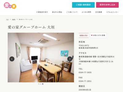 愛の家グループホーム大垣(日本、〒503-0972岐阜県大垣市宝和町15)