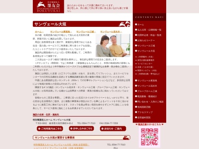 サンヴェール大垣グループホーム(日本、〒503-0802岐阜県大垣市東町4丁目43−2)
