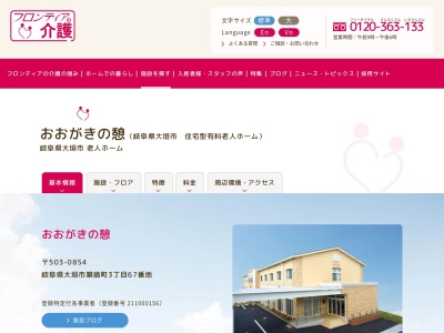 おおがきの憩(日本、岐阜県大垣市築捨町3丁目67)