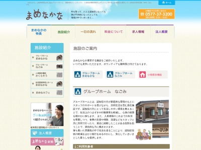 グループホームなごみ(日本、〒506-0045岐阜県高山市赤保木町１０５８)