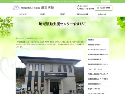 やまびこ(日本、〒509-4124 岐阜県高山市国府町村山２５１−１)