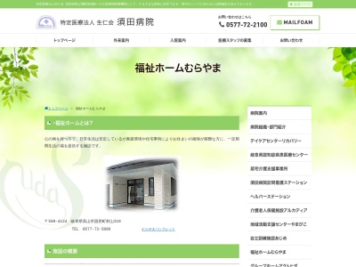 福祉ホームむらやま(日本、〒509-4124岐阜県高山市国府町村山３１８)