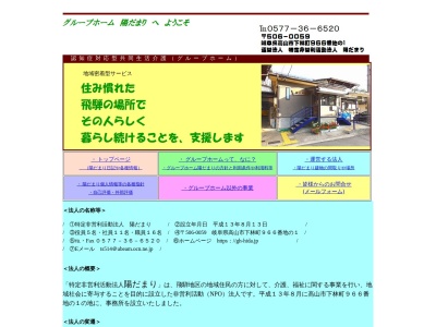 陽だまり(日本、〒506-0059岐阜県高山市下林町966−1)