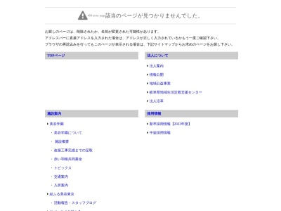 美谷学園(日本、〒501-2601岐阜県関市武芸川町谷口2221−1)