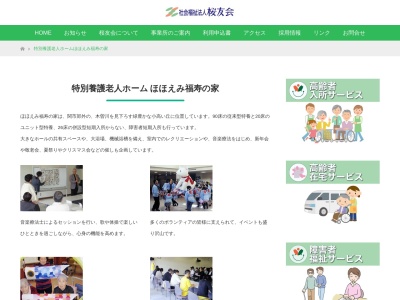 特別養護老人ホーム ほほえみ福寿の家(日本、〒501-3932岐阜県関市稲口845)