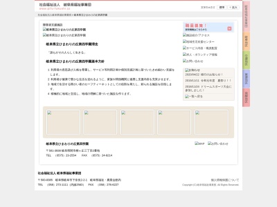 岐阜県立ひまわりの丘第四学園(日本、〒501-3938岐阜県関市桐ヶ丘３丁目２)
