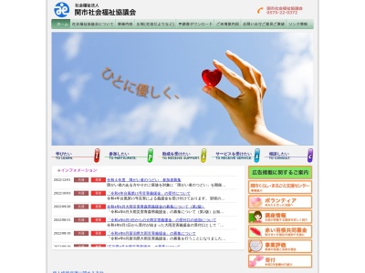 関市社会福祉協議会事務局(日本、〒501-3802岐阜県関市若草通２丁目１)