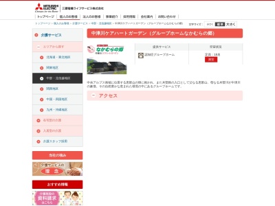 グループホームなかむらの郷 中津川ケアハートガーデン(日本、〒508-0001岐阜県中津川市中津川3042−39)