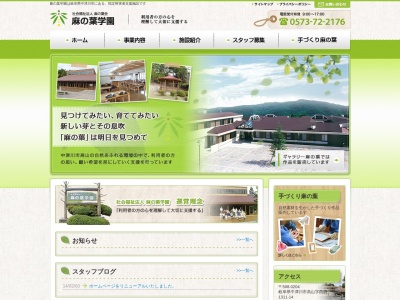 麻の葉学園(日本、〒508-0204岐阜県中津川市高山１３１１−１４)