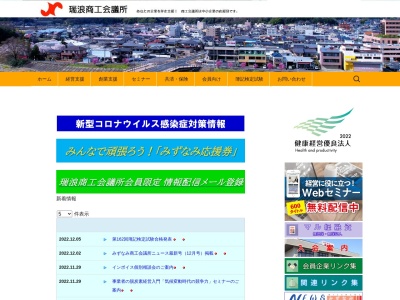 ランキング第3位はクチコミ数「0件」、評価「0.00」で「瑞浪商工会議所」