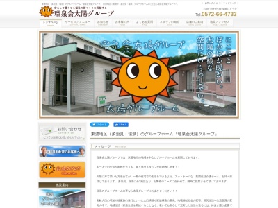 瑞浪グループホーム太陽(日本、〒509-6114岐阜県瑞浪市西小田町4丁目69)