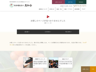 グループホーム花の木(日本、〒509-7201岐阜県恵那市大井町２７０９−７２)