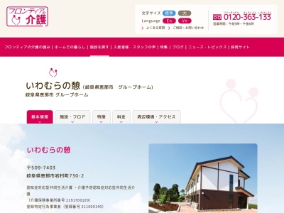 いわむらの憩(日本、〒509-7403岐阜県恵那市岩村町７３０−２)