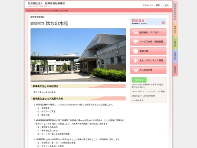 岐阜県立はなの木苑事務所(日本、〒509-5142 岐阜県土岐市泉町久尻1512)