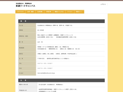 東濃ワークキャンパス(日本、〒509-5101 岐阜県土岐市泉町河合1124−1)