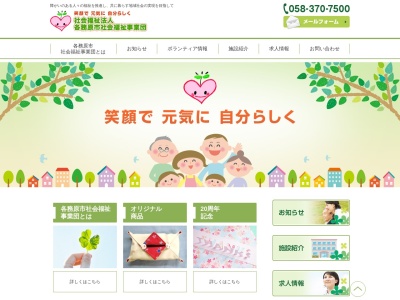各務原市社会福祉事業団福祉の里(日本、〒509-0101岐阜県各務原市須衛稲田7番地)