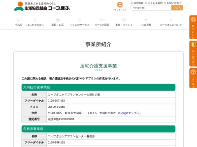 ランキング第4位はクチコミ数「0件」、評価「0.00」で「コープぎふ福祉サポートセンター」