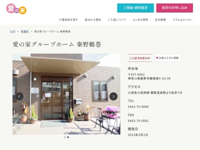 認知症グループホーム 愛の家 可児土田(日本、〒509-0206岐阜県可児市土田５６５１−１)