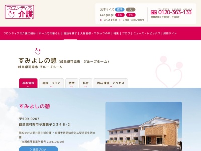すみよしの憩(日本、〒509-0207岐阜県可児市今渡鳴子２３４８−２)