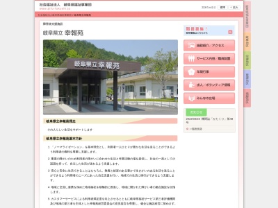 岐阜県立幸報苑(日本、〒501-2101岐阜県山県市大桑３６０６)