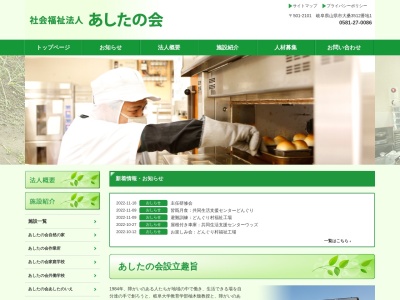 あしたの会（社会福祉法人）(日本、〒501-2101岐阜県山県市大桑３５１２−１)
