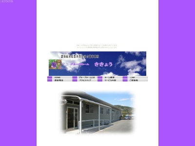グループホームききょう(日本、〒501-2104岐阜県山県市東深瀬５０５−２)