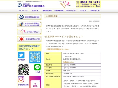 山県市 社協デイサービスセンターふれあいのクチコミ・評判とホームページ