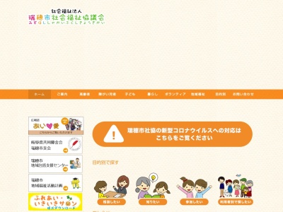 瑞穂市社会福祉協議会巣南支部(日本、〒501-0304岐阜県瑞穂市田之上５９７)