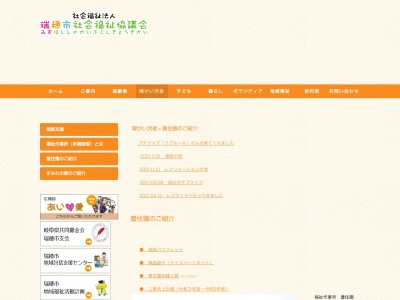 瑞穂市社会福祉協議会豊住園(日本、〒501-0236岐阜県瑞穂市本田８５−１)