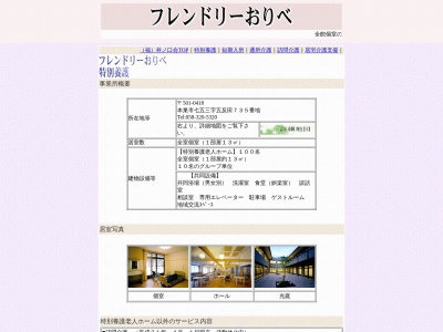 フレンドリーおりべ(日本、〒501-0418岐阜県本巣市七五三７３５)