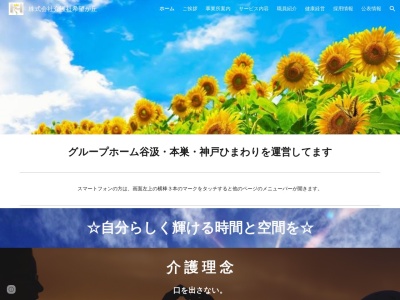 グループホーム本巣ひまわり(岐阜県本巣市七五三709-1)