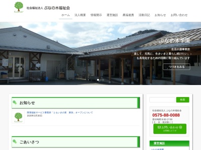 社会福祉法人ぶなの木福祉会 ぶなの木学園(日本、〒501-5121岐阜県郡上市白鳥町白鳥33−17)