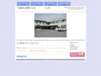 いちい荘(日本、〒503-0628岐阜県海津市海津町福江552−1)