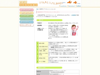 海津市社会福祉協議会ケアマネジメントセンター(日本、〒503-0411岐阜県海津市南濃町駒野827−1)