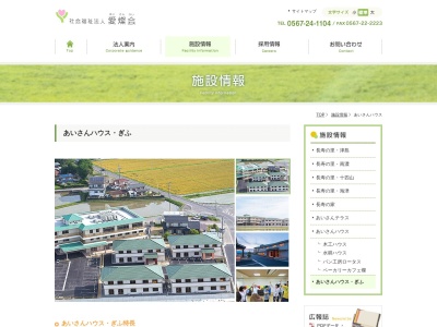 グループホームあいさんコーポ(日本、〒503-0608岐阜県海津市海津町鹿野1050−1)
