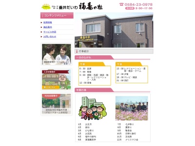 グループホーム垂井だいわ福寿の杜(日本、〒503-2123岐阜県不破郡垂井町栗原３７２−１)