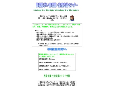 西濃障害者就業・生活支援センター(日本、〒503-2123岐阜県不破郡垂井町栗原２０６６−２)