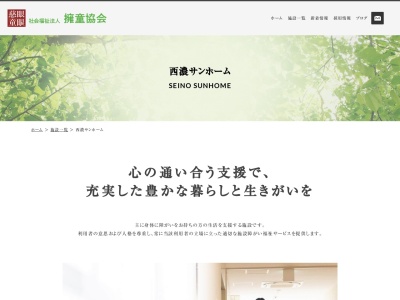 西濃サンホーム(日本、〒501-0614岐阜県揖斐郡揖斐川町長良２４−１)