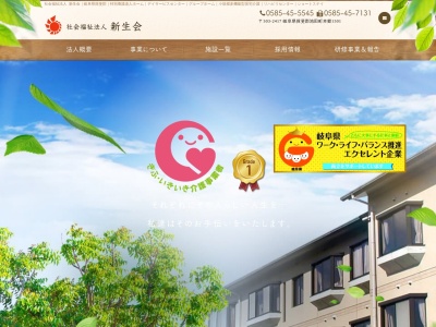 サンビレッジ新生苑特別養護老人ホーム・サンビレッジ新生苑(日本、〒503-2417岐阜県揖斐郡池田町本郷1501)