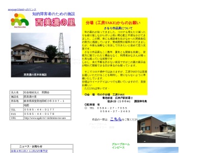 西美濃の里(日本、〒503-2404岐阜県揖斐郡池田町小牛307−1)