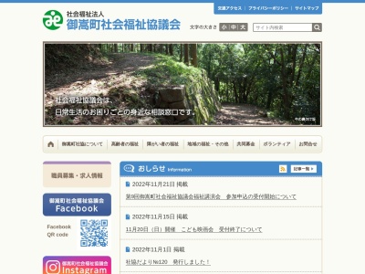 御嵩町社会福祉協議会(日本、〒505-0116岐阜県可児郡御嵩町御嵩1239−10)
