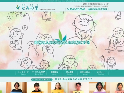 グループホームたみの里−清水(日本、〒424-0055静岡県静岡市清水区吉川129−4)