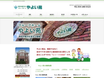 やよい苑(日本、〒422-8033静岡県静岡市駿河区登呂4丁目27−29)