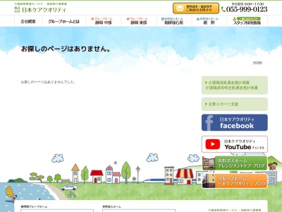 グループホームケアクオリティ桜の詩(日本、〒424-0861静岡県静岡市清水区船越町13)