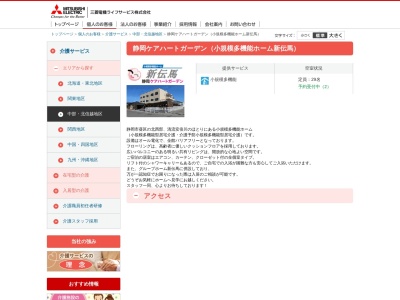 グループホームふじみ 静岡ケアハートガーデン(日本、〒422-8032静岡県静岡市駿河区駿河区有東3丁目825)