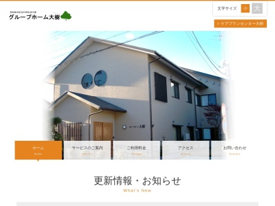 グループホーム大樹(日本、〒420-0804静岡県静岡市葵区竜南1丁目16−35)