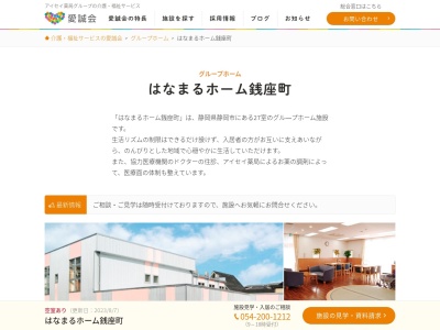 はなまるホーム銭座町(日本、〒420-0842静岡県静岡市葵区銭座町52−1)