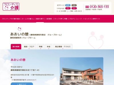 あおいの憩(日本、〒420-0812静岡県静岡市葵区葵区古庄1丁目7−45)