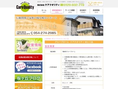 グループホームケアクオリティゆとりあ(日本、〒420-0068静岡県静岡市葵区田町3丁目30−1)