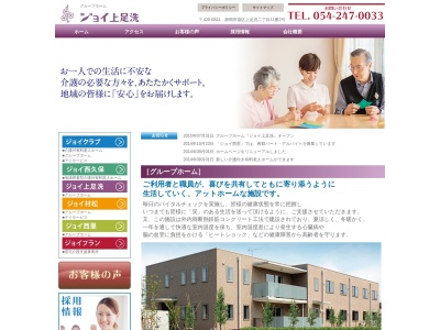 グループホーム ジョイ 上足洗(2,2丁目-11上足洗葵区静岡市静岡県420-0841日本)